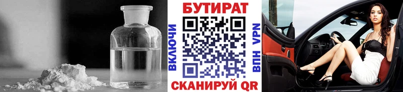 Бутират Butirat  наркошоп  Кяхта 